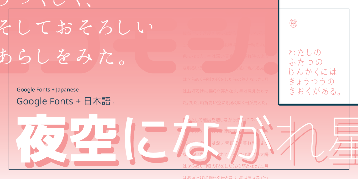 Google Fonts Japanese Google Fonts 日本語